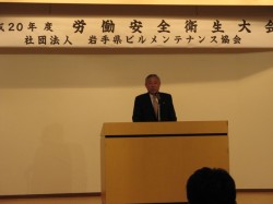 平成20年度労働安全衛生大会において挨拶をする伊藤会長